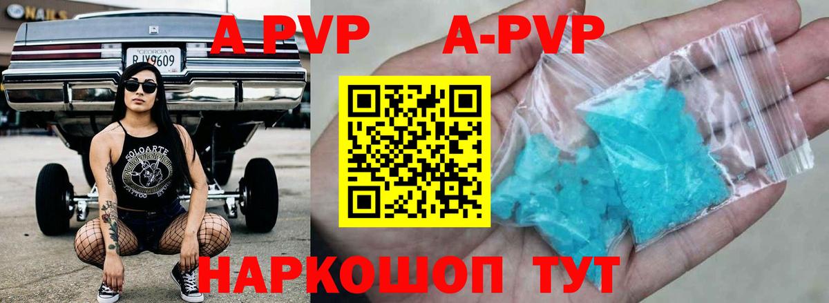 APVP кристаллы Костомукша
