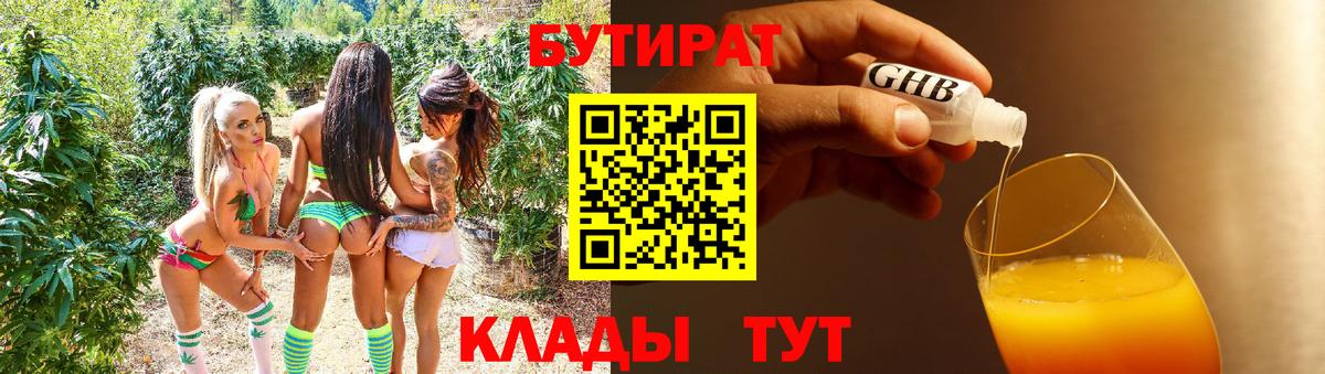 Бутират Butirat  Вход с VPN  Костомукша 