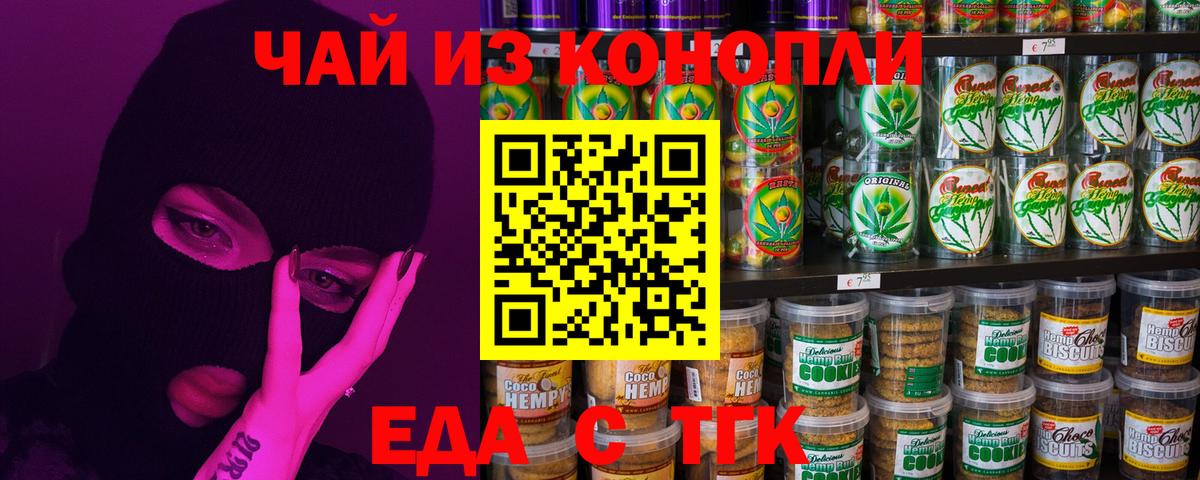 Еда ТГК конопля Костомукша