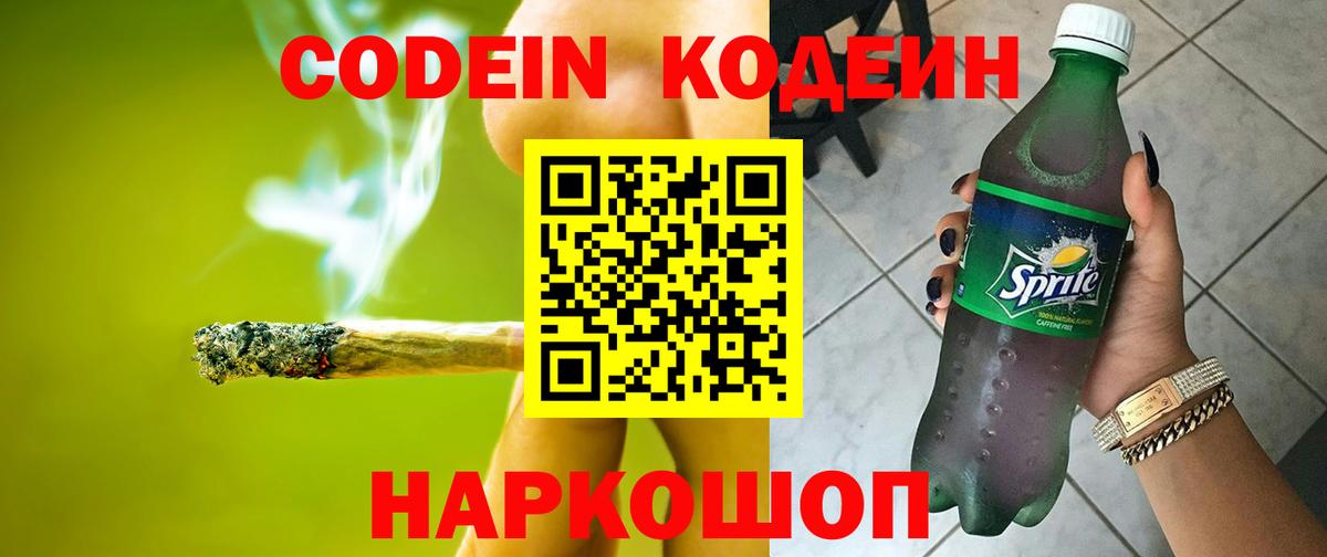 Костомукша  Codein Purple Drank  Вход с VPN 