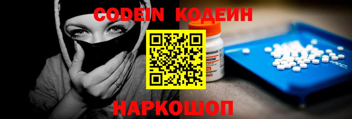Codein Purple Drank Костомукша
